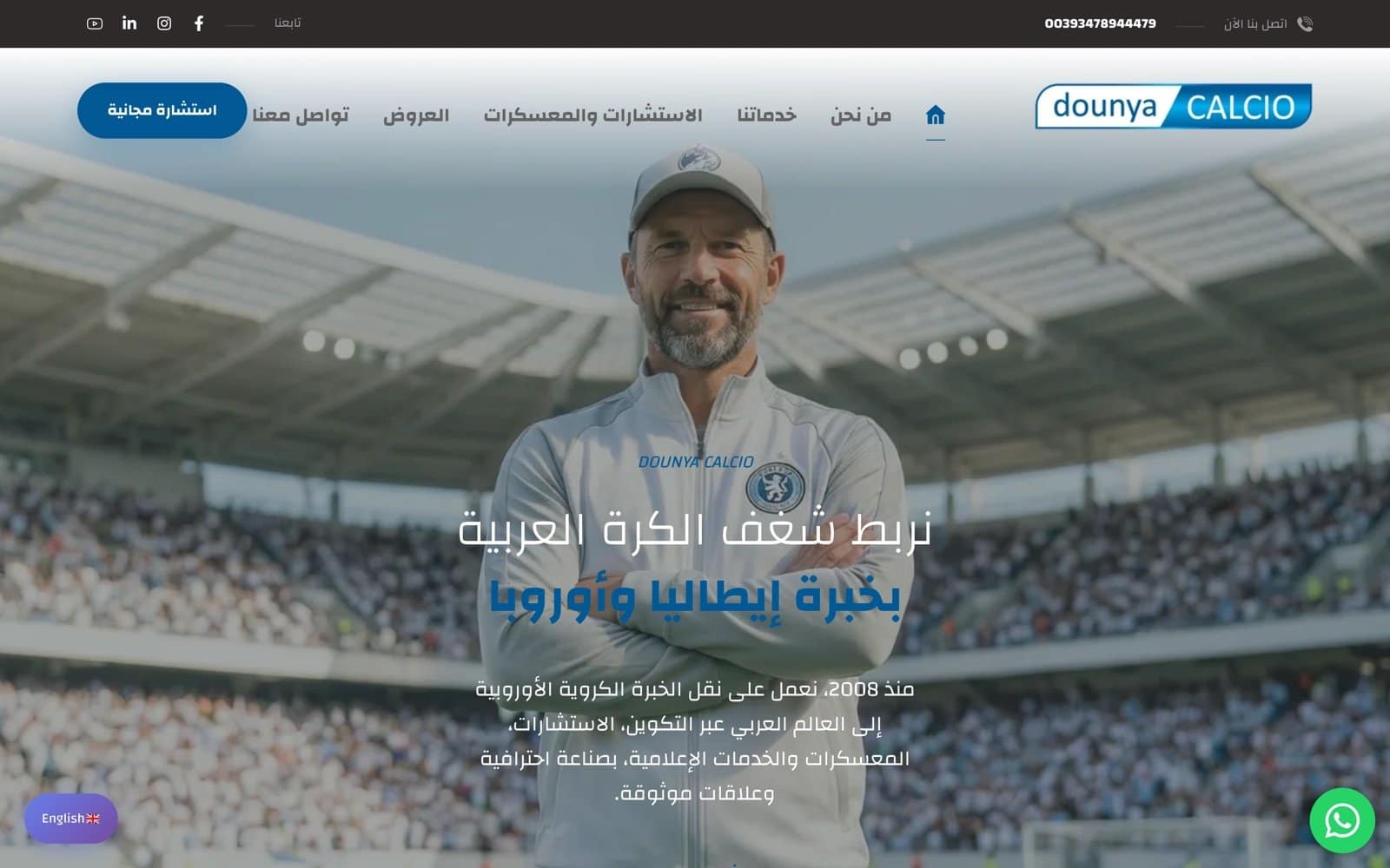 Dounya Calcio website on desktop, designed by SkyWeb3 Agency