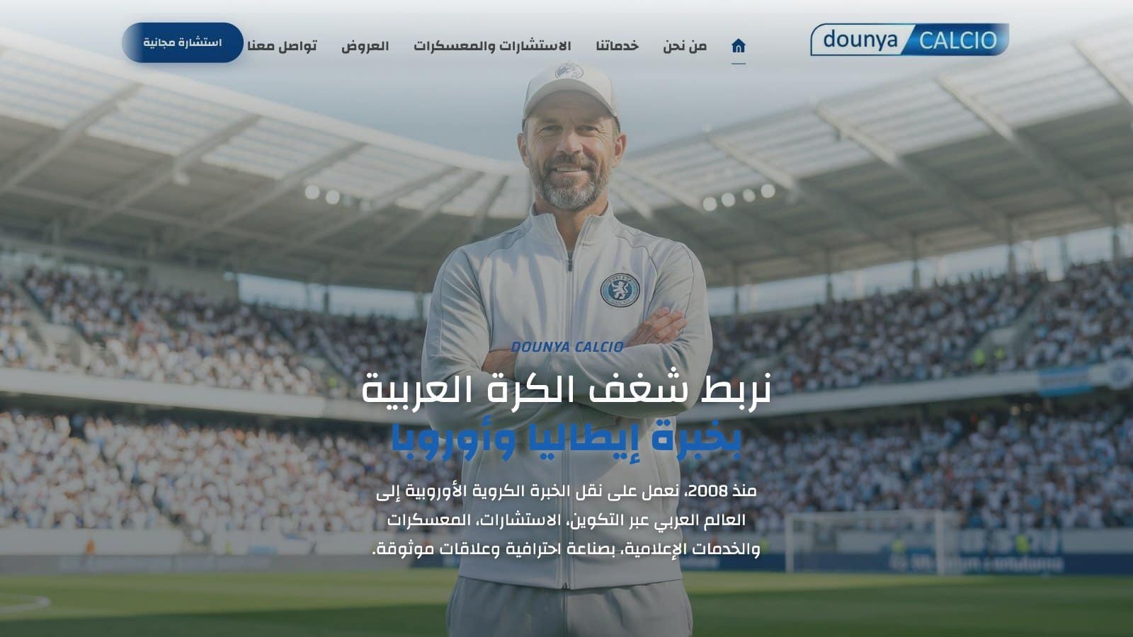 Dounya Calcio website homepage hero in Arabic, built by SkyWeb3 Agency