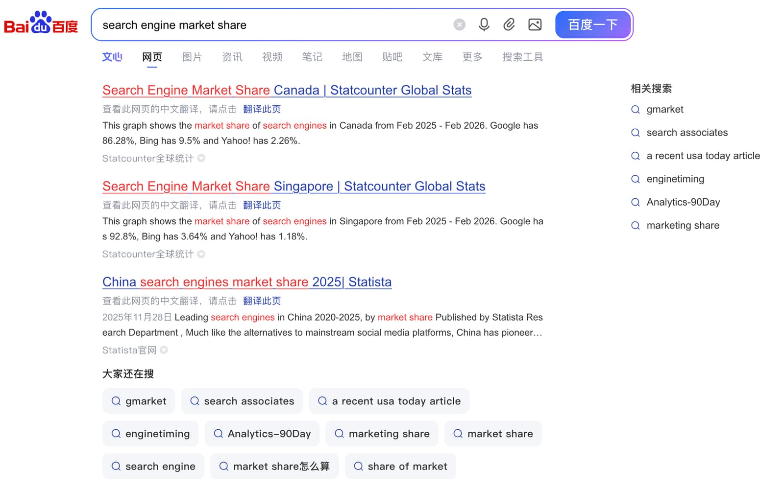 Baidu search, March 2026.